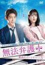 【中古】DVD▼無法弁護士 最高のパートナー スペシャルエディション版 3(第5話、第6話) 字幕のみ レンタル落ち ケース無