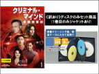 【バーゲンセール】全巻セット【中古】DVD▼【訳あり】クリミナル・マインド 国際捜査班 シーズン1(7枚セット)第1話～第13話 最終 ※ディスクのみ レンタル落ち ケース無