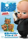 【中古】DVD▼ボス・ベイビー ザ・シリーズ 3 メガ・ムチムチ・しんゆう・ベイビー レンタル落ち ケース無