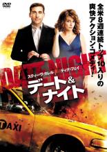 【中古】DVD▼デート&ナイト レンタ