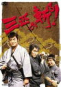 【送料無料】【中古】DVD▼三匹が斬る!(6枚セット)第1話~第21話 最終 レンタル落ち 全6巻 ケース無