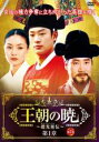 【バーゲンセール】【中古】DVD▼王朝の暁 趙光祖 チョ・グァンジョ 伝 第1章 7(第13話〜第15話) 字幕のみ レンタル落ち ケース無
