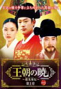 【バーゲンセール】【中古】DVD▼王朝の暁 趙光祖 チョ・グァンジョ 伝 第1章 4(第7話、第8話) 字幕のみ レンタル落ち ケース無