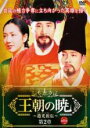 【バーゲンセール】【中古】DVD▼王朝の暁 趙光祖 チョ・グァンジョ 伝 第2章 16(第33話〜第35話) 字幕のみ レンタル落ち ケース無