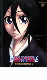 Rakuten - 【バーゲンセール】【中古】DVD▼BLEACH ブリーチ 新隊長天貝繍助篇 3 レンタル落ち ケース無