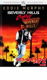 【バーゲンセール】【中古】DVD▼ビバリーヒルズ・コップ 2 レンタル落ち ケース無