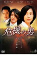 【バーゲンセール】【中古】DVD▼危機の男 8 レンタル落ち ケース無