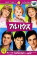 【バーゲンセール】【中古】DVD▼フルハウス ファースト・シーズン DISC4 レンタル落ち ケース無