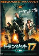 【バーゲンセール】【中古】DVD▼トランジット17 第17区 字幕のみ ケース無