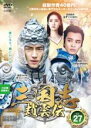 【バーゲンセール】【中古】DVD▼三国志 趙雲伝 27(第53話、第54話) レンタル落ち ケース無