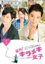 【バーゲンセール】【中古】DVD▼進め!キラメキ女子 4(第11話〜第13話) 字幕のみ レンタル落ち ケース無