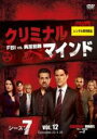 【バーゲンセール】【中古】DVD▼クリミナル・マインド FBI vs. 異常犯罪 シーズン7 Vol.12(第23話、第24話 最終) レンタル落ち ケース無