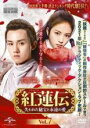【バーゲンセール】【中古】DVD▼紅蓮伝 ぐれんでん 失われた秘宝と永遠の愛 7(第13話、第14話) 字幕のみ レンタル落ち ケース無