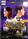 【中古】DVD▼太陽の帝国 復讐のカルマ 31(第76話、第77話) 字幕のみ レンタル落ち ケース無