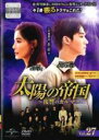 【中古】DVD▼太陽の帝国 復讐のカルマ 27(第66話、第67話) 字幕のみ レンタル落ち ケース無