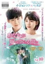 【中古】DVD▼あなたが眠っている間に 10(第18話) 字幕のみ レンタル落ち ケース無