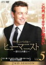 【バーゲンセール】【中古】DVD▼ヒューマニスト 堕ちた弁護士 セカンド シーズン2 vol.5(第9話、第10話) レンタル落ち ケース無