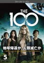 【バーゲンセール】【中古】DVD▼The 100 ハンドレッド ファースト シーズン1 Vol.5(第9話、第10話) レンタル落ち ケース無