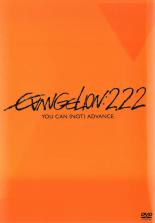 ڥС󥻡ۡšDVDۥ󥲥 : EVANGELION:2.22 YOU CAN NOT ADVANCE. 㥱åȤ񤢤 󥿥 ̵