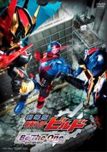 【中古】DVD▼劇場版 仮面ライダー ビルド Be The One ビー・ザ・ワン レンタル落ち ケース無