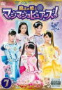【バーゲンセール】【中古】DVD▼魔法×戦士 マジマジョピュアーズ! 7(第24話〜第27話) レンタル落ち ケース無
