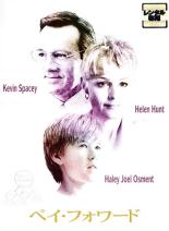 【中古】DVD▼【訳あり】ペイ・フォワード ※ジャケットに難あり レンタル落ち ケース無