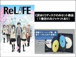 【代引き不可】全巻セット【送料無料】【中古】DVD▼【訳あり】ReLIFE(9枚セット)TV版 全13話 + OVA版 全4話 ※ディスクのみ▽レンタル落ち