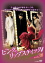 【中古】DVD▼ピンクのリップスティック 36(第141話～第144話) 字幕のみ レンタル落ち ケース無