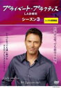 【バーゲンセール】【中古】DVD▼プライベート・プラクティス LA診療所 シーズン3 Vol.3(第6話、第7話) レンタル落ち ケース無