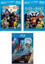 【バーゲンセール】【中古】Blu-ray▼モンスター・ホテル(3枚セット)1、2、クルーズ船の恋は危険がいっぱい?! ブルーレイディスク レンタル落ち 全3巻 ...