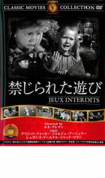 【バーゲンセール】【中古】DVD▼禁じられた遊び 字幕のみ ケース無