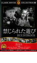 【バーゲンセール】【中古】DVD▼禁じられた遊び 字幕のみ ケース無