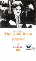 【バーゲンセール】【中古】DVD▼黄金狂時代 レンタル落ち ケース無