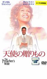 【中古】DVD▼天使の贈りもの レン