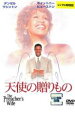 【バーゲンセール】【中古】DVD▼天使の贈りもの レンタル落ち ケース無