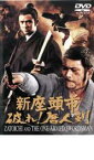 【中古】DVD▼新座頭市 破れ!唐人剣 レンタル落ち ケース無