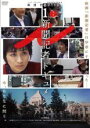 【バーゲンセール】【中古】DVD▼i 新聞記者ドキュメント レンタル落ち ケース無