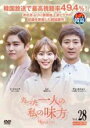 【バーゲンセール】【中古】DVD▼たった一人の私の味方 28(第55話、第56話) レンタル落ち ケース無
