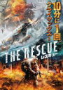 【バーゲンセール】【中古】DVD▼レスキュー レンタル落ち ケース無