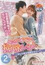 【バーゲンセール】【中古】DVD▼とにかくアツく掃除しろ! 恋した彼は潔癖王子!? 2(第3話、第4話) 字幕のみ レンタル落ち ケース無
