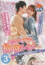 【中古】DVD▼とにかくアツく掃除しろ! 恋した彼は潔癖王子!? 3(第5話、第6話) 字幕のみ レンタル落ち ケース無