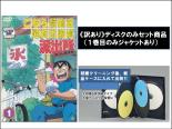 【バーゲンセール】全巻セット【送料無料】【中古】DVD▼【訳あり】こちら葛飾区亀有公園前派出所 両さん奮闘編(54枚セット) ※ディスクのみ レンタル落ち ケース無