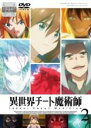 【中古】DVD▼異世界チート魔術師 2(第3話、第4話) レンタル落ち ケース無