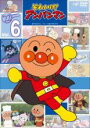 【バーゲンセール】【中古】DVD▼それいけ!アンパンマン’22 Vol.6 レンタル落ち ケース無