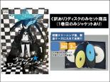 【代引き不可】全巻セット【送料無料】【中古】DVD▼【訳あり】ブラック★ロックシューター(4枚セット)第1話〜第8話 最終 ※ディスクのみ▽レンタル落ち