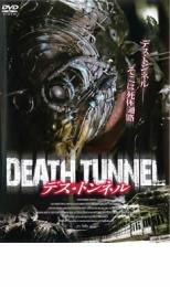 【中古】DVD▼デス・トンネル レンタル落ち ケース無