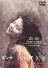 【中古】DVD▼ダンサー・イン・ザ・ダーク レンタル落ち ケース無