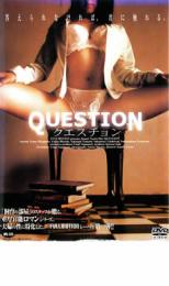 【バーゲンセール】【中古】DVD▼クエスチョン レンタル落ち ケース無