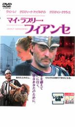 【中古】DVD▼マイ・ラブリー・フィアンセ レンタル落ち ケース無