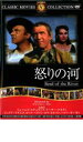 【バーゲンセール】【中古】DVD▼怒りの河 字幕のみ ケース無